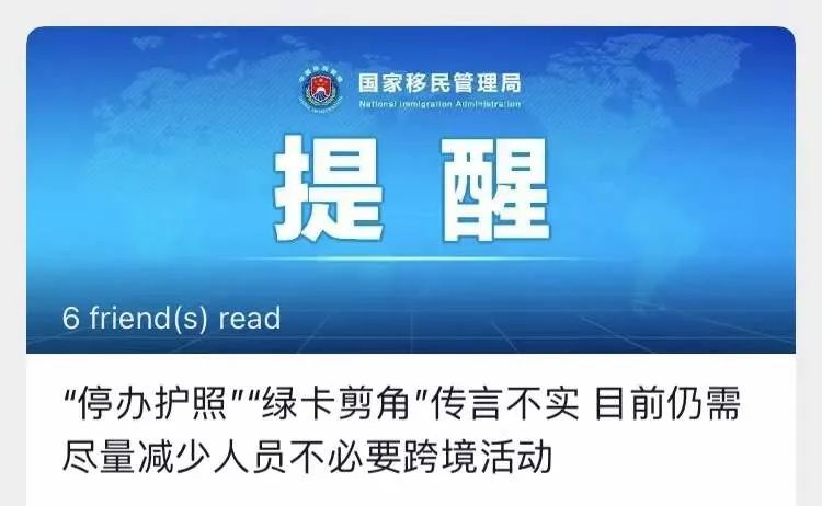 中国移民局澄清这些属于必要出境！辟谣“停护照、剪绿卡”，出国留学不受限制！